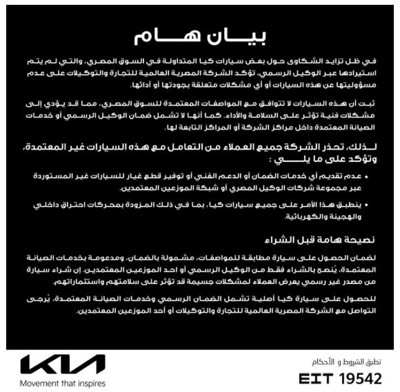 كيا مصر تحذر من سيارات غير معتمدة 