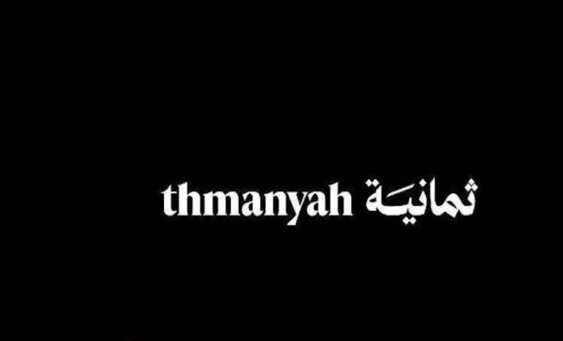 تردد قناة ثمانية 2026
