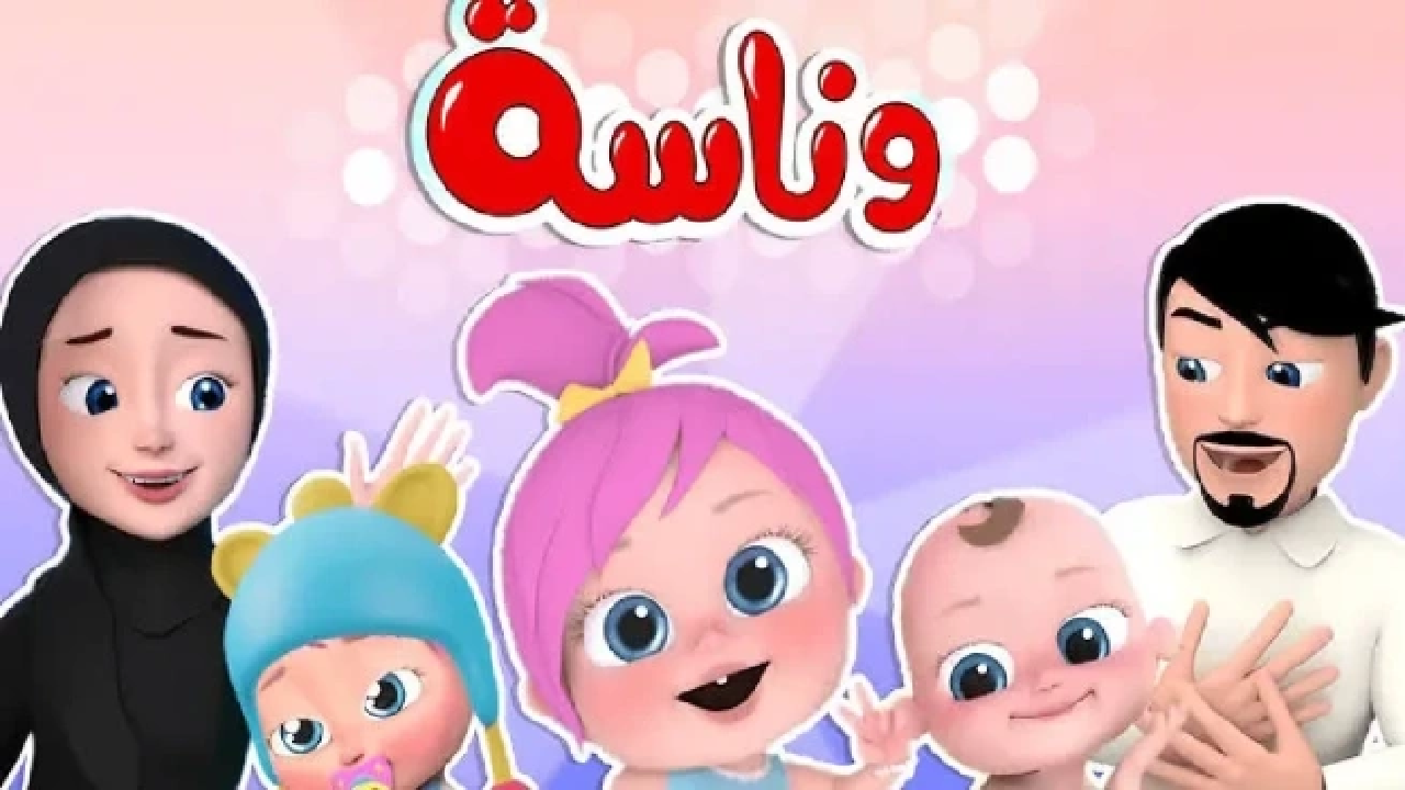تردد قناة وناسة 2025