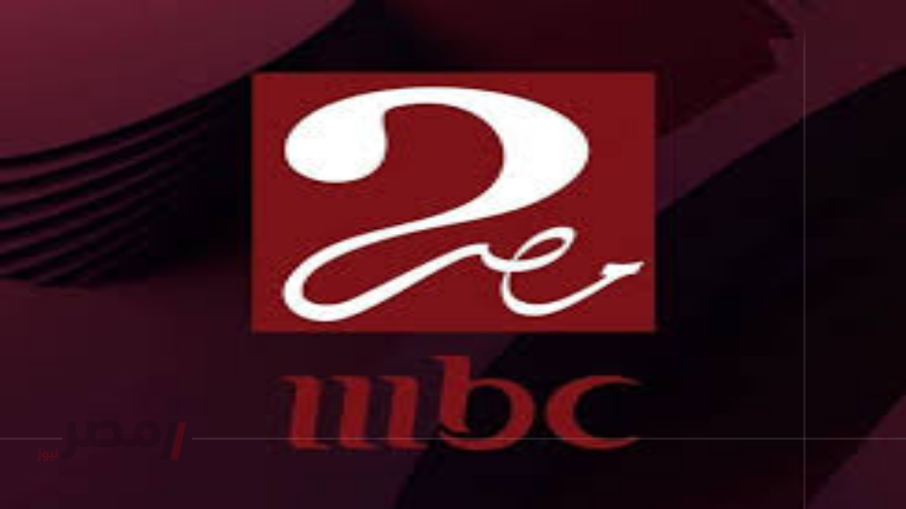 تردد قناة MBC 1