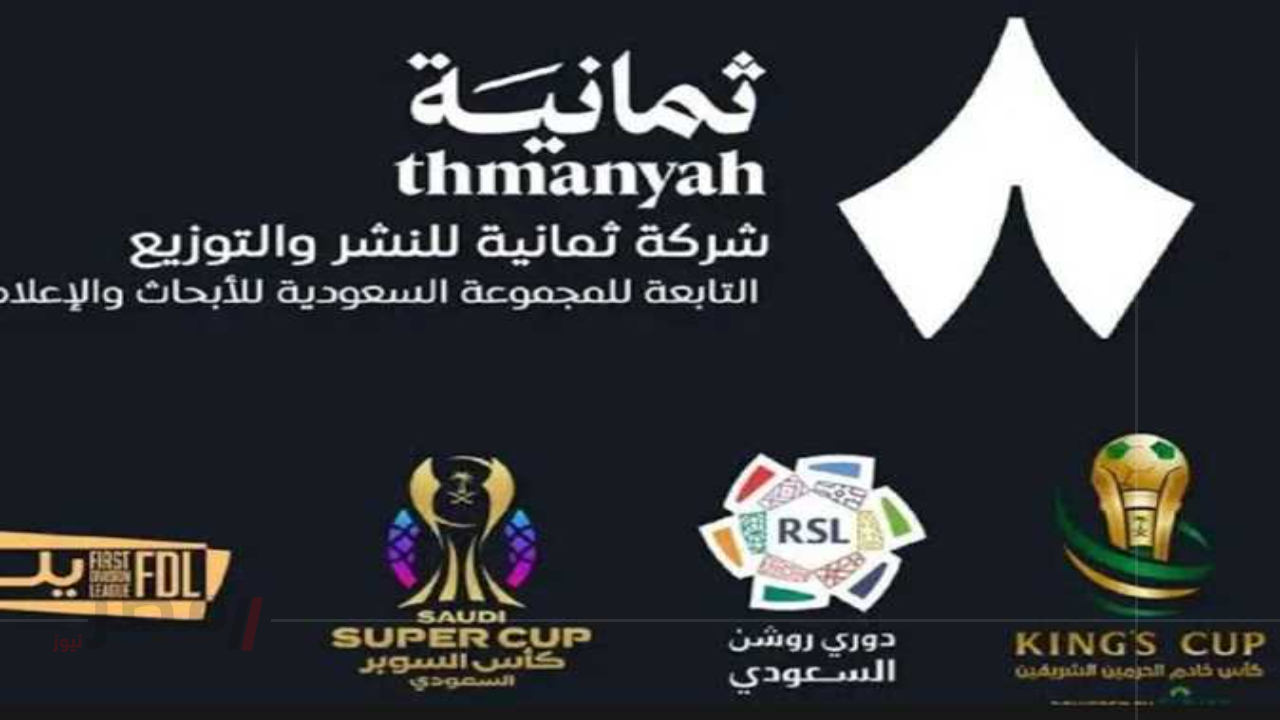 تردد قناة ثمانية الرياضية