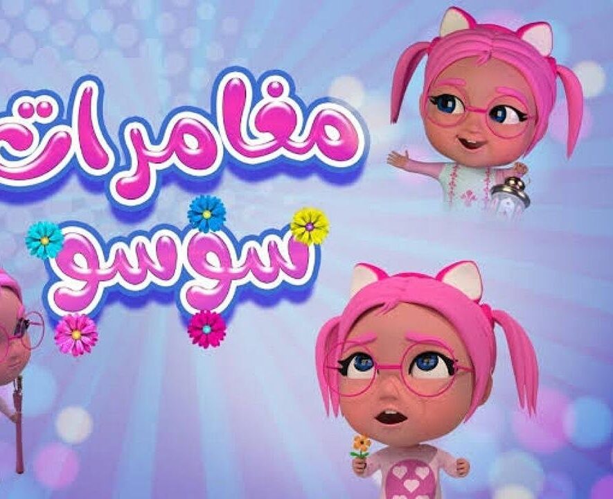 تردد قناة كراميش الجديد