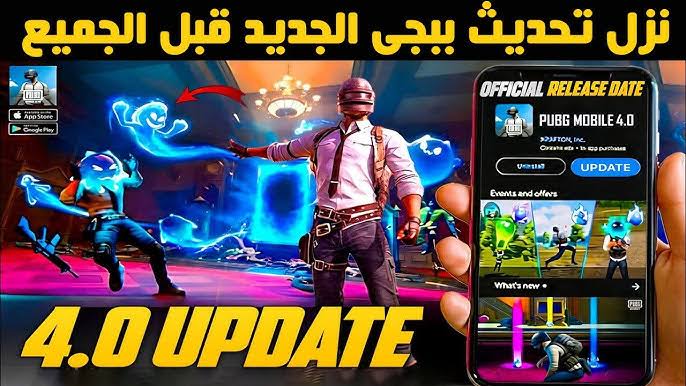 تحميل تحديث ببجي 4.0 آخر إصدار