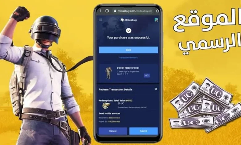 موقع شحن شدات ببجي موبايل UC عبر Midasbuy