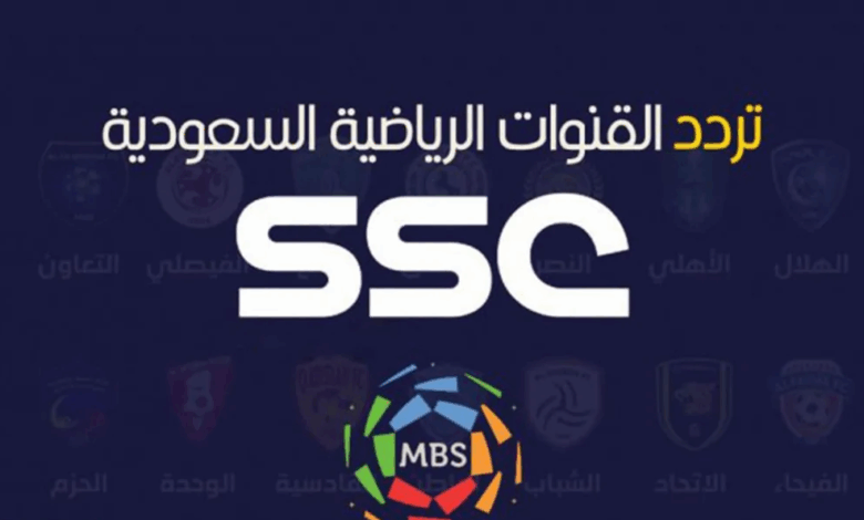 تردد قناة SSC Sports HD الرياضية 2025